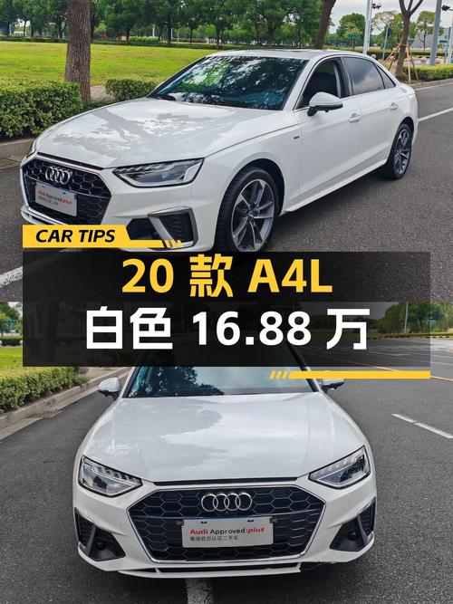 2020款奥迪A4L白色 4万公里1次过户16.88万可入吗？