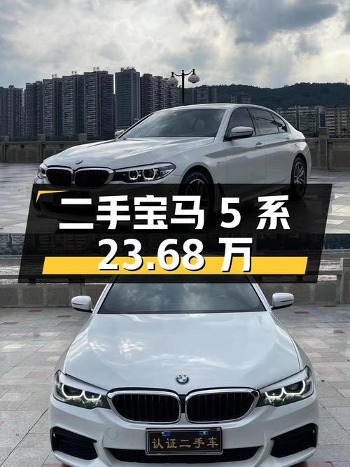 二手宝马 5 系 2019 款 525Li 豪华套装版，23.68 万