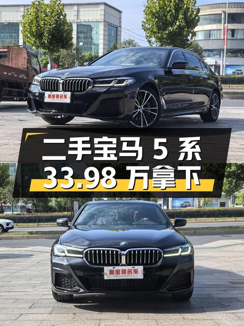 2023年上牌的宝马 5系报价33.98万！0过户4.48万公里可入吗