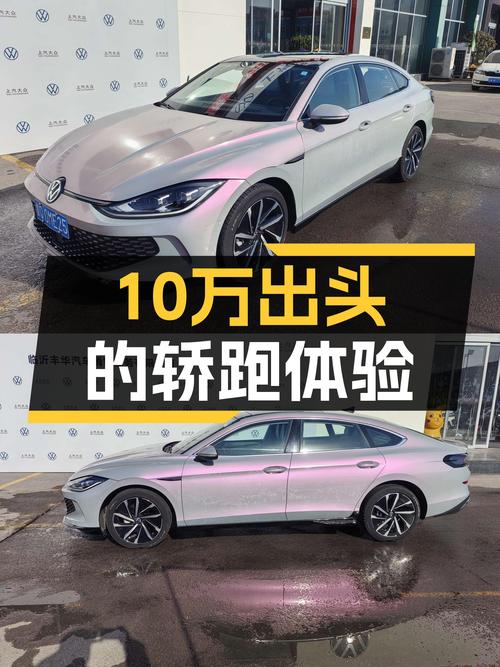 2022款大众凌渡L酷辣版，10万出头体验轿跑魅力