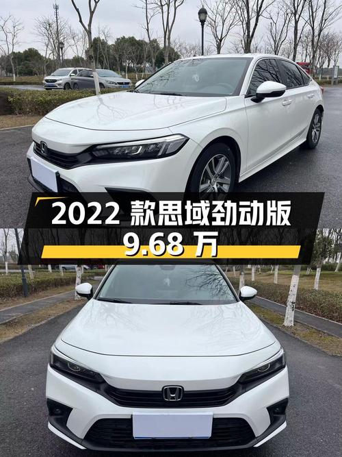 2022款思域劲动版，嘉兴白色车仅 2.5万公里，9.68万值不值？