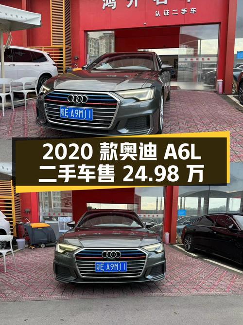2020 款奥迪 A6L 二手车，行驶 7 万公里，售 24.98 万