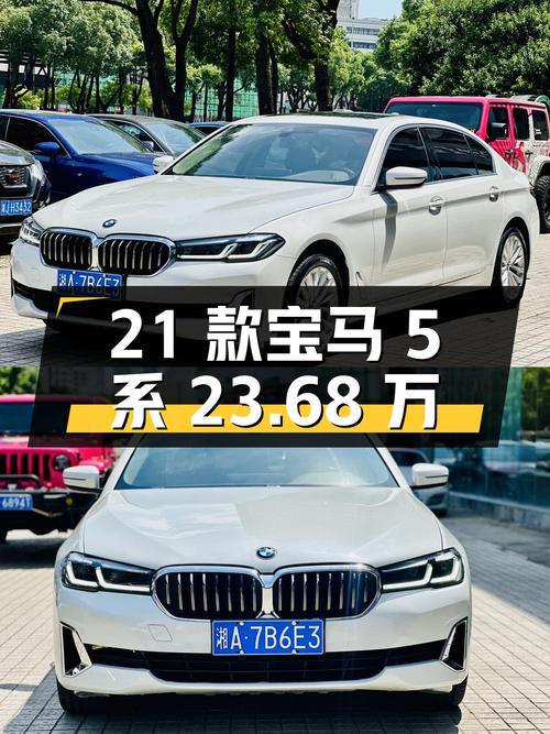 2021款宝马 5系，长沙车源，9.5万公里，23.68万