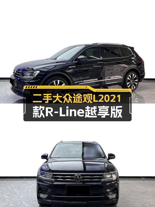 黑武士战袍，都市出行利器——二手大众途观L2021款R-Line越享版