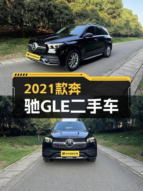 2021款奔驰GLE，一手准新车，豪华SUV体验触手可得？