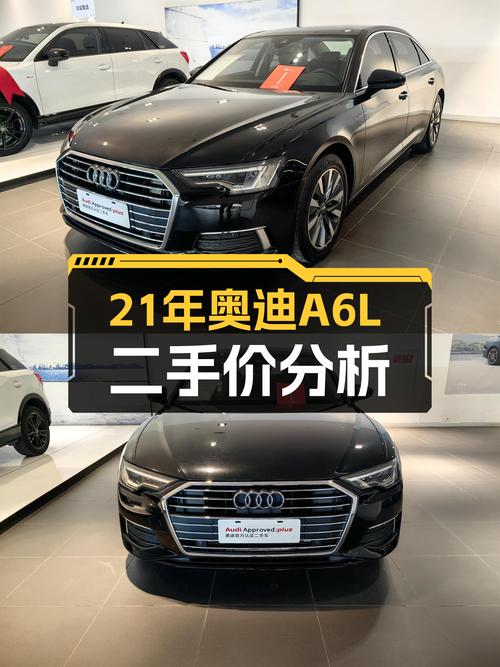21年奥迪A6L，5万公里，未过户，27.98万值不值？