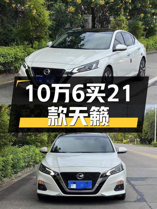 家用代步神器？2021款日产天籁，3.5万公里，只要10.6万！