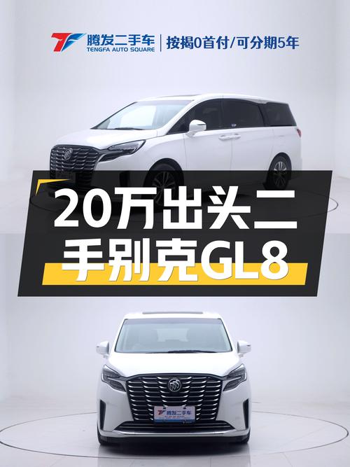 20万出头，商务接待新选择，二手别克GL8ES陆尊了解一下？