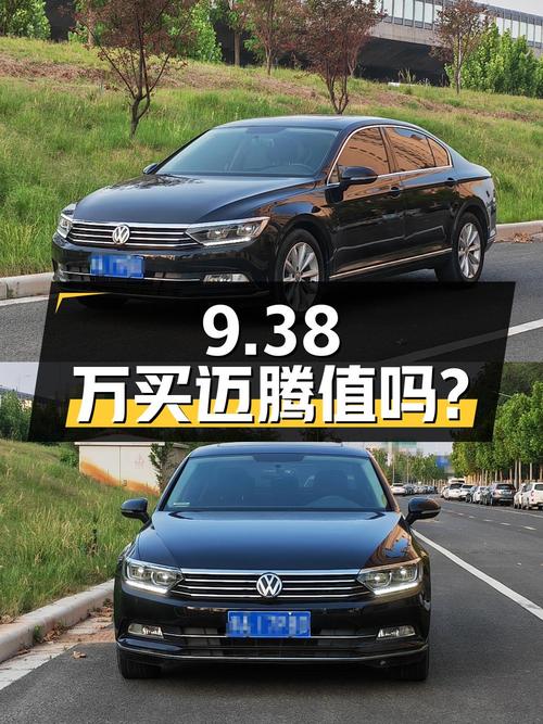 9.38万买 2019年郑州上牌的迈腾 330TSI 领先型值吗？