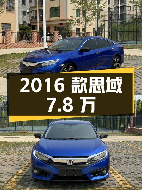 7万公里的 2016款思域，0过户仅需7.8万！