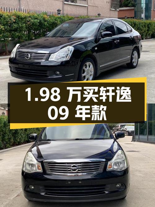 1.98万可买09年轩逸 2008款，东莞牌17万公里 2次过户