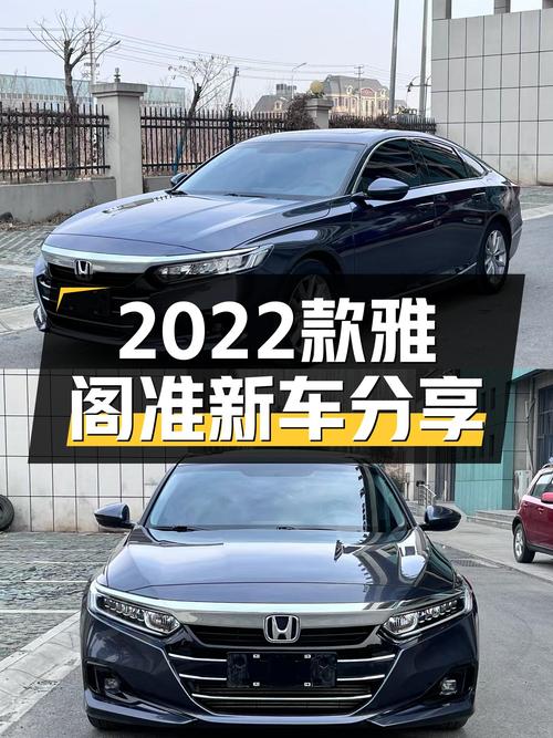 2022款雅阁准新车，CVT变速箱，4.5万公里，入手家用正合适！