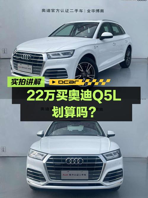 21.9万可入手的 2020款奥迪Q5L，白色6.58万公里0过户
