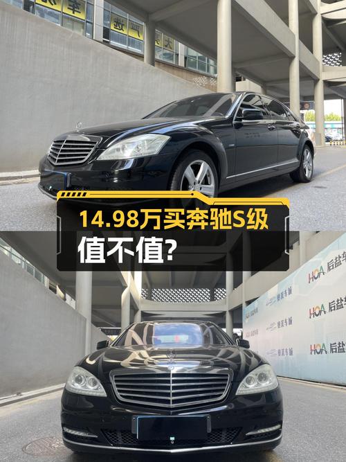 14.98万买 2011款奔驰 S级，17.6万公里，过户10次