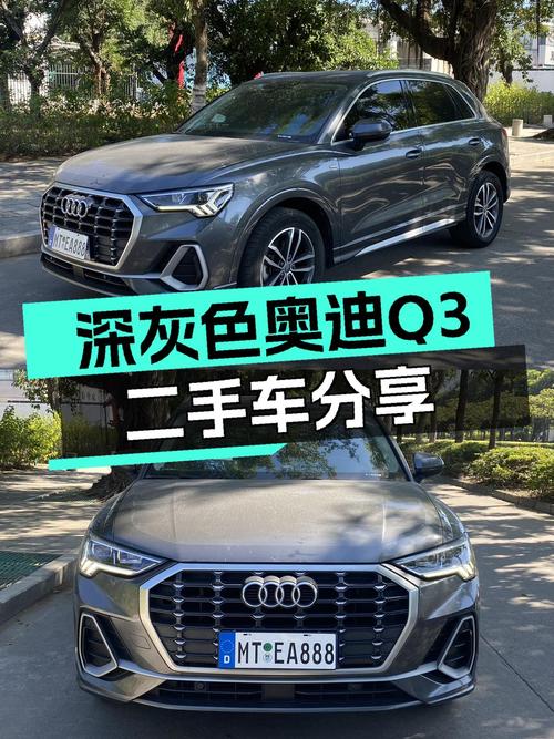 深灰色奥迪Q3，2020年上牌，一手车，3.3万公里，城市SUV新选择？