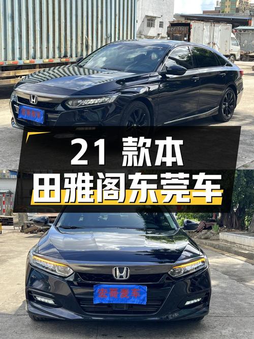 11.58万 2021款本田雅阁豪华·星空限量版，东莞车
