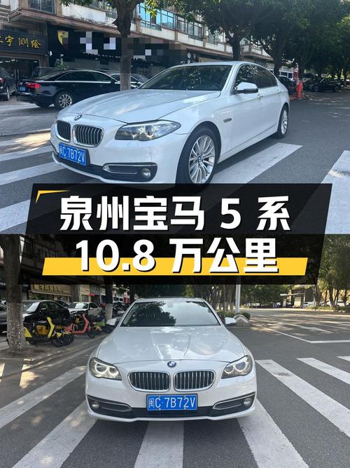 宝马 5系 2014款，泉州车10.8万公里，12.58万！