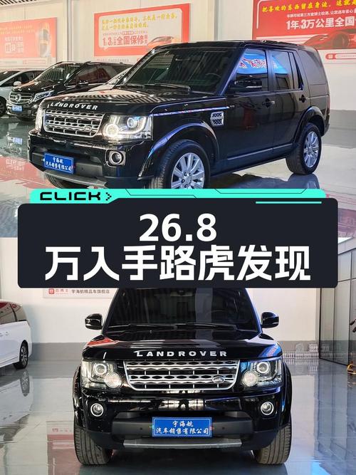 26.8万入手 2014款路虎发现，14万公里，8挡手自一体