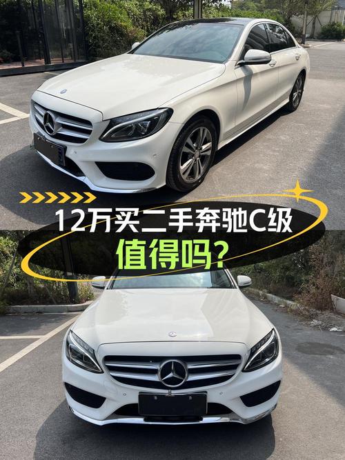 11.8万可买 2016年奔驰 C级，10万公里0过户！