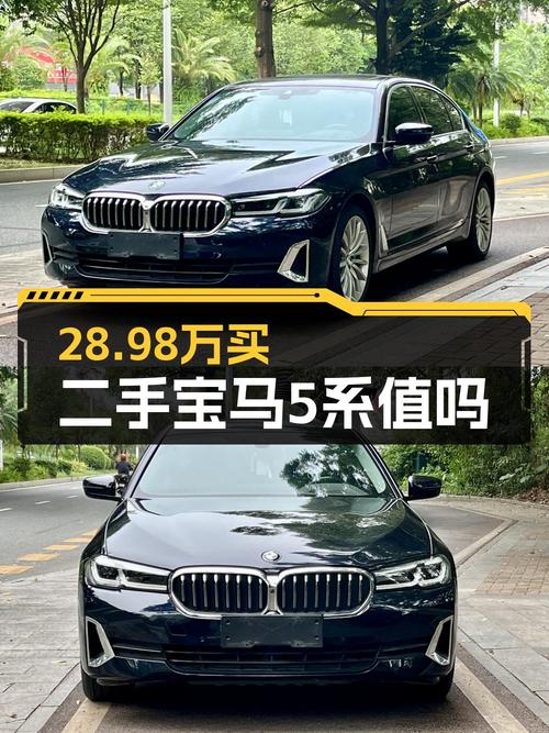 28.98万可入手 2021款宝马 5系，8.1万公里