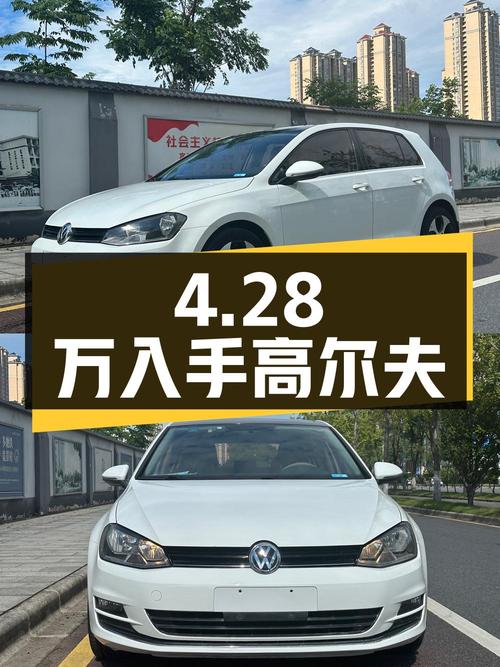 4.28万可入手 2015款大众高尔夫自动舒适型
