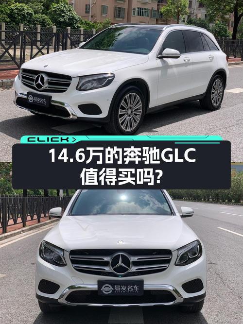 2016年白色奔驰 GLC200报价14.5万！0过户跑了11万公里可入吗？