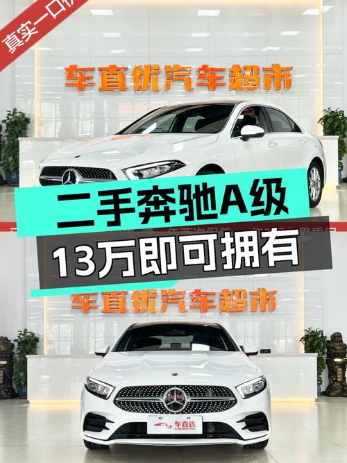 2021款奔驰A级，4.9万公里一手车，13万圆你“大奔”梦