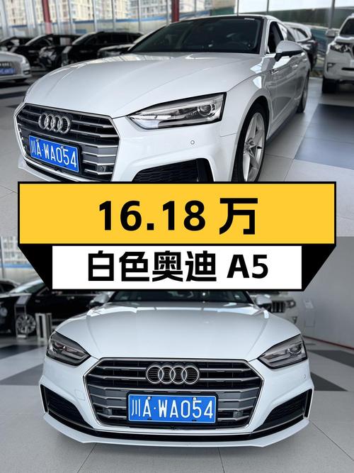 16.18万的 2018年白色奥迪A5，7.1万公里，0过户