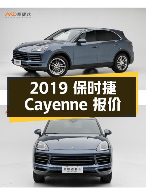 2019年上牌保时捷 Cayenne 3.64万公里报价53.8万！