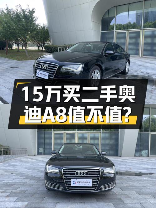 15.98万可入手 2012款奥迪 A8，大型轿车11万公里