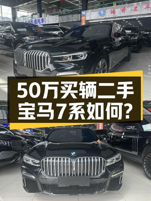 21年宝马 7系，5.9万公里，49.8万还值吗？
