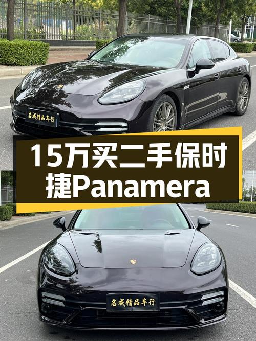 15.48万！2010款保时捷 Panamera紫色0过户咋样？