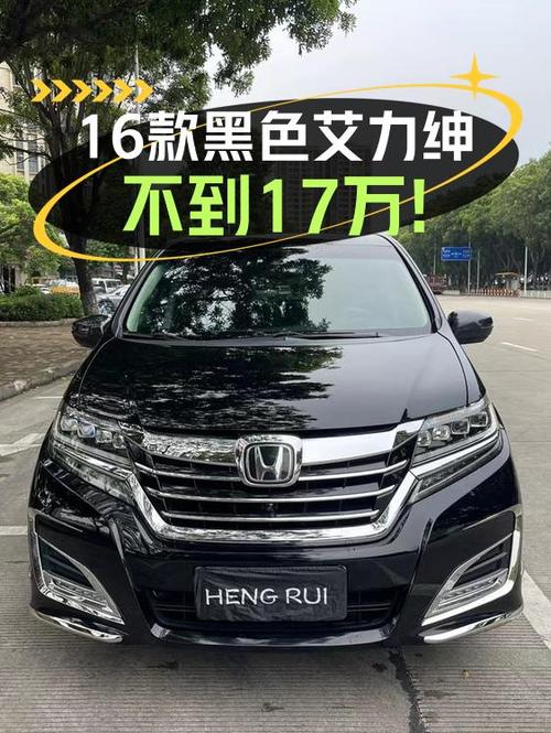 16.88万 2016款本田艾力绅至尊版，里程7.88万，佛山牌
