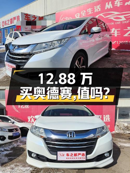 12.88万买 2015款本田奥德赛，值不值？