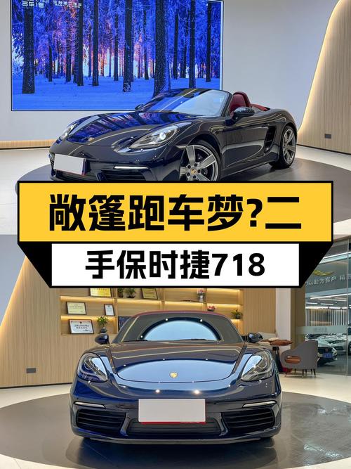 敞篷跑车梦？2020款保时捷718Boxster，2.3万公里，圆你拉风梦！