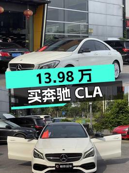 13.98万买 2017款奔驰 CLA 极地限量版，6.3万公里