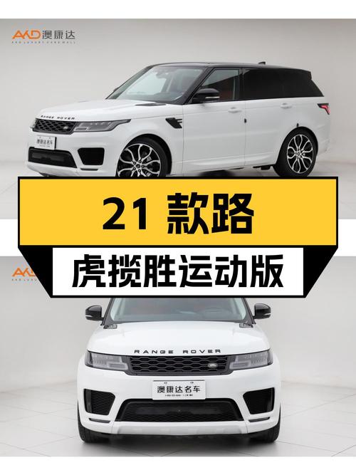2021款路虎揽胜运动版，白色0过户，5.88万公里，报价60.5万