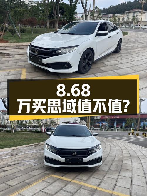 8.68万买 2019年思域，7.4万公里，昆明车源，值不值？