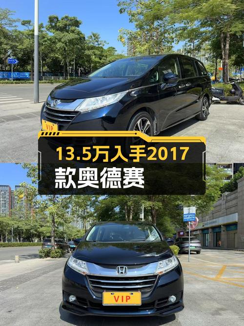 13.5万可入！2017款奥德赛 2018年上牌仅4.9万公里未过户
