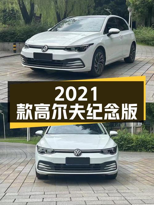 10.58万买 2021款高尔夫纪念版，2.8万公里，成都车源
