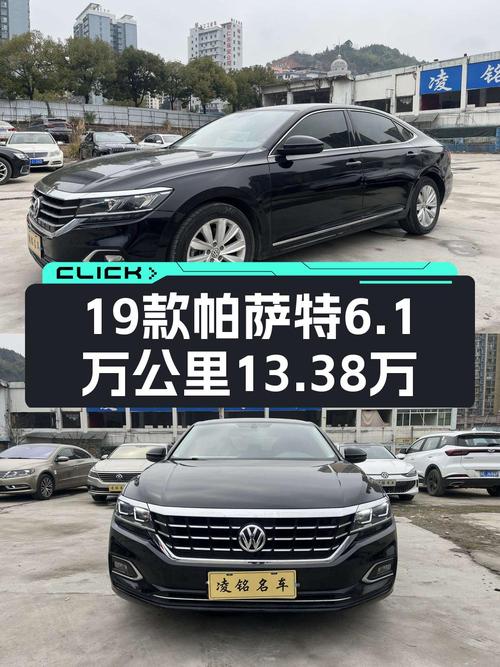13.38万 2019款大众帕萨特你会买吗