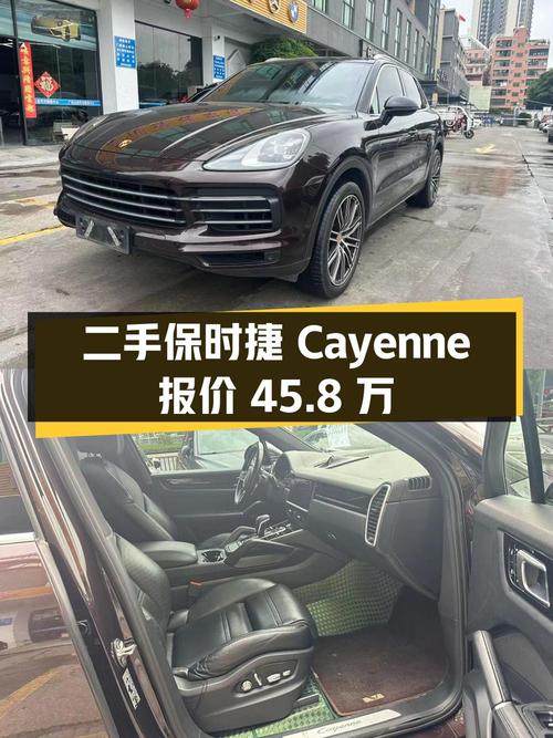 二手保时捷 Cayenne：行驶 15 万公里，报价 45.8 万
