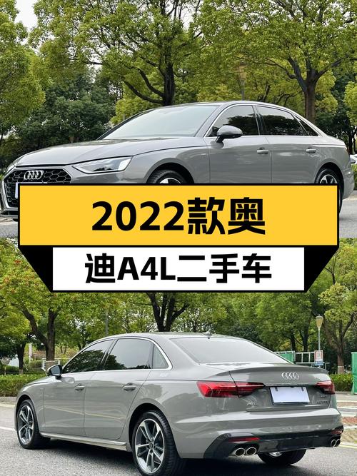 2022款奥迪A4L，2.6万公里准新车，时尚动感之选！