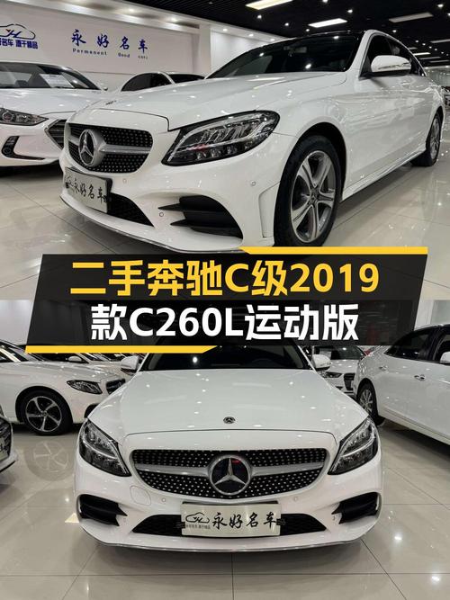 16.58万，2019款奔驰 C级白色轿车，10.3万公里
