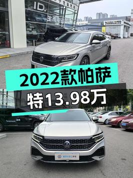 13.98万的 2022款大众帕萨特值得买吗？5万公里0过户