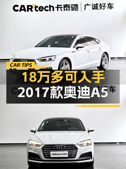 18.58万！2017款奥迪A5白色中型轿车，3.54万公里