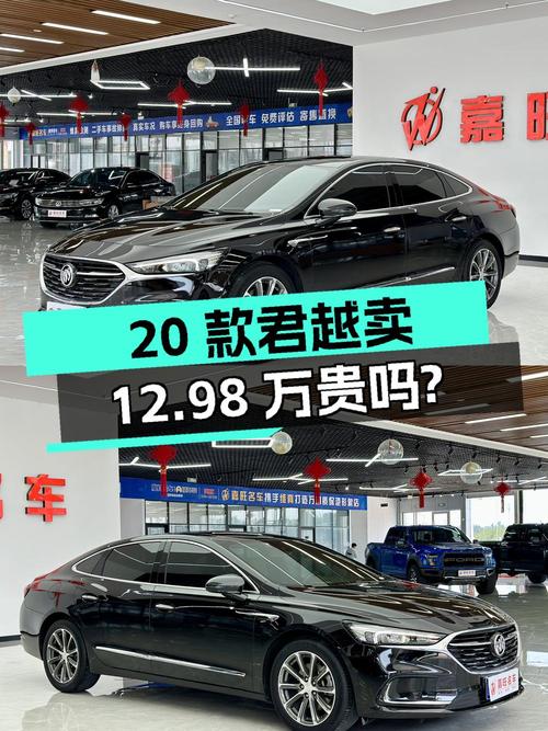 2020款别克君越，20年上牌 6万公里，1次过户，卖12.98万贵吗？
