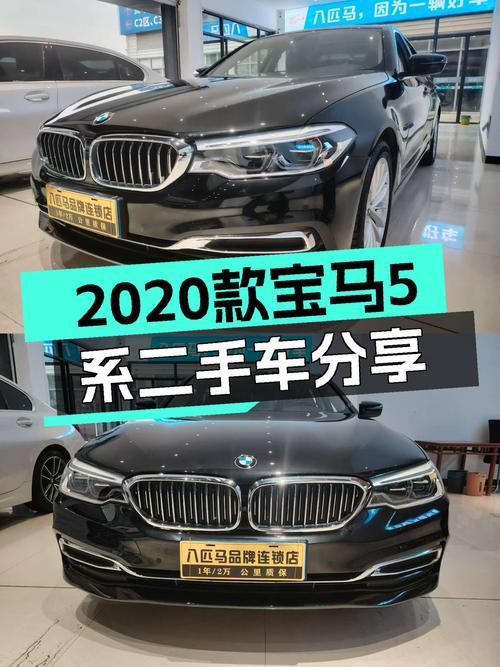 2020款宝马5系：预算25万，体验豪华行政级轿车的魅力！