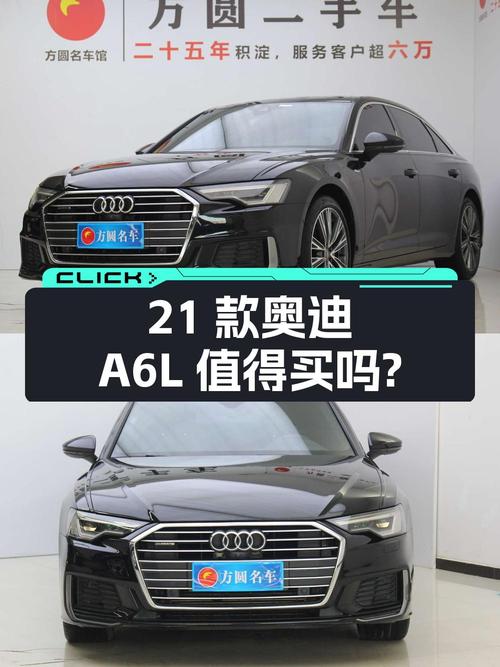 29.3万的 2021款奥迪A6L值得入手吗？
