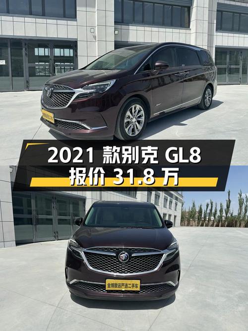 2021款别克GL8报价31.8万！1次过户跑了10万公里，值吗？